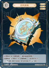 四風原典